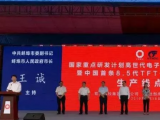 中國首條8.5代TFT-LCD玻璃基板生產線在蚌埠點火投產